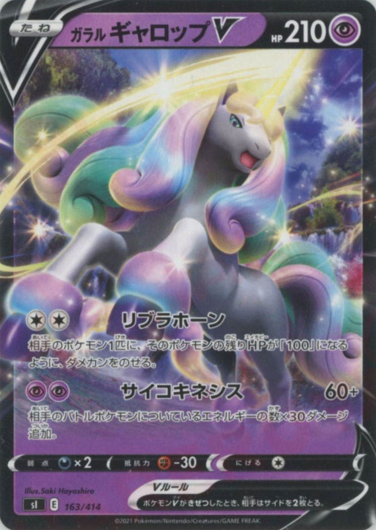 ガラルギャロップV(D){超}〈163/414〉[SI] ｜ポケカ販売‧買取｜ 晴れる屋2