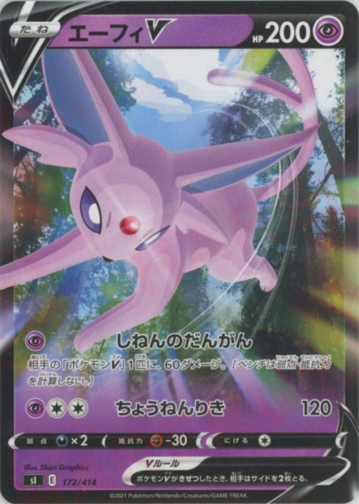 エーフィV(D){超}〈172/414〉[SI] ｜ポケカ販売‧買取｜ 晴れる屋2