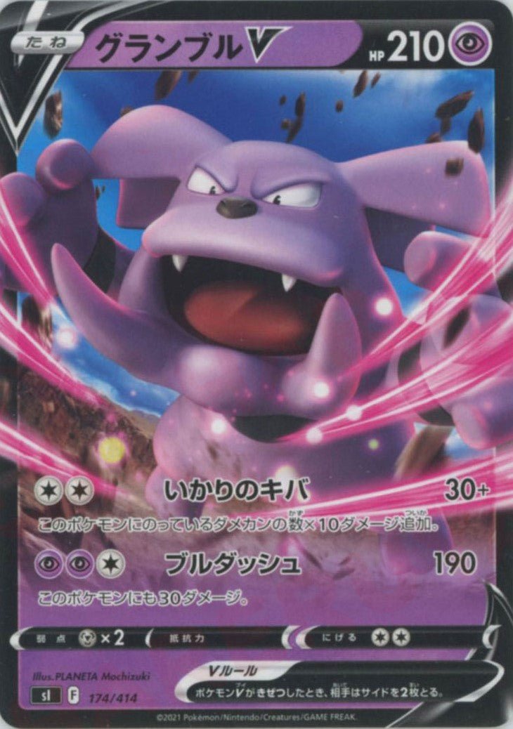 グランブルV(D){超}〈174/414〉[SI] ｜ポケカ販売‧買取｜ 晴れる屋2