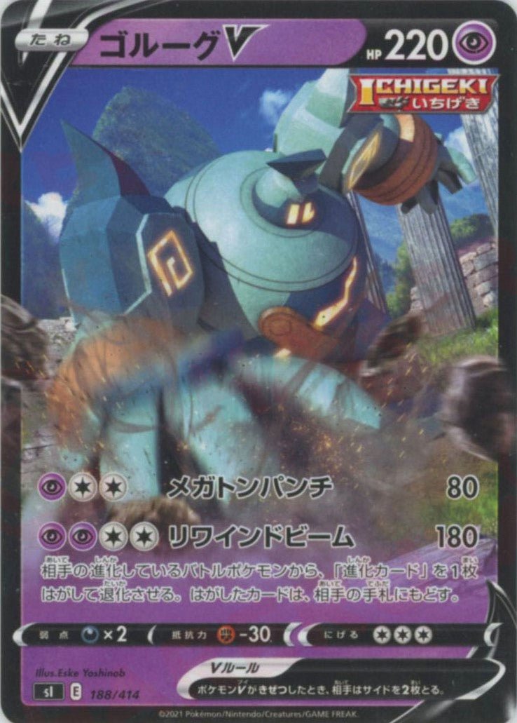 ゴルーグV(D){超}〈188/414〉[SI] ｜ポケカ販売‧買取｜ 晴れる屋2