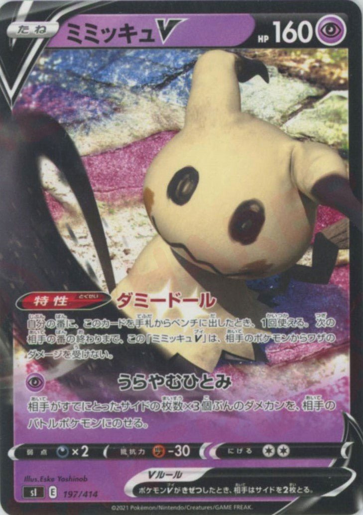 ミミッキュV(D){超}〈197/414〉[SI] ｜ポケカ販売‧買取｜ 晴れる屋2