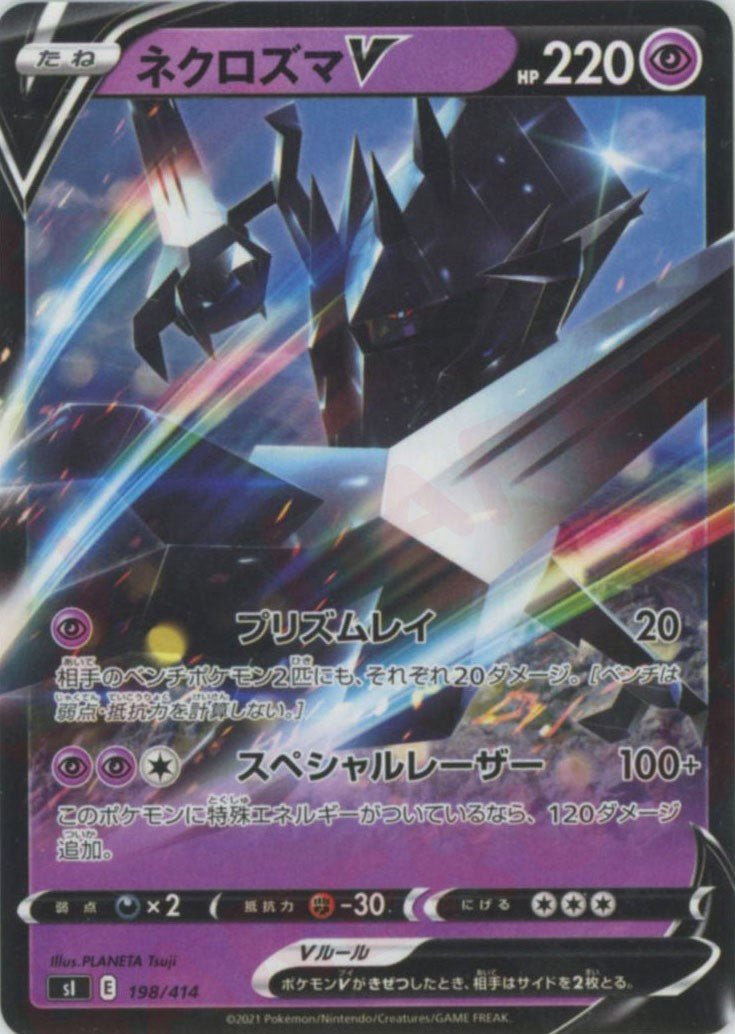 ネクロズマV(D){超}〈198/414〉[SI] ｜ポケカ販売‧買取｜ 晴れる屋2