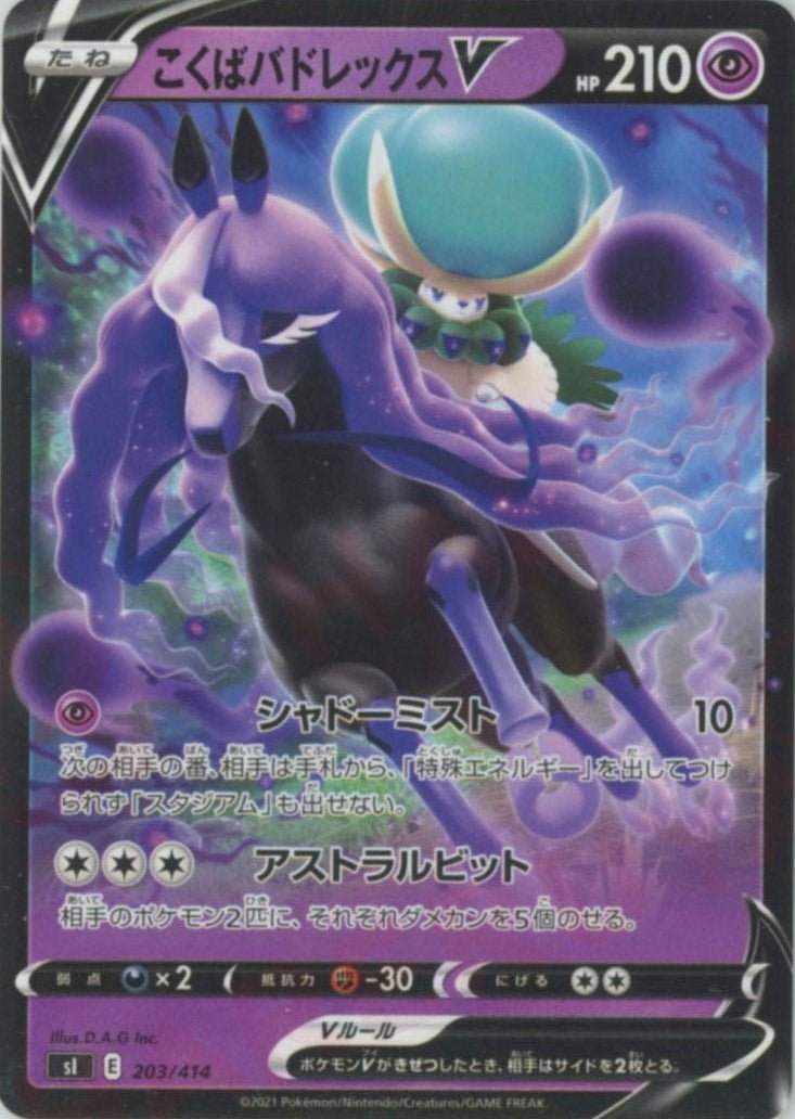 こくばバドレックスV(D){超}〈203/414〉[SI] ｜ポケカ販売‧買取｜ 晴れる屋2