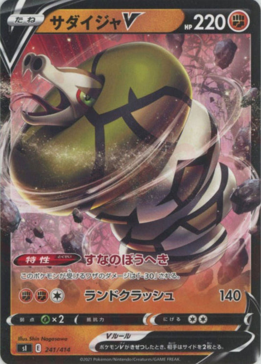 サダイジャV(D){闘}〈241/414〉[SI] ｜ポケカ販売‧買取｜ 晴れる屋2