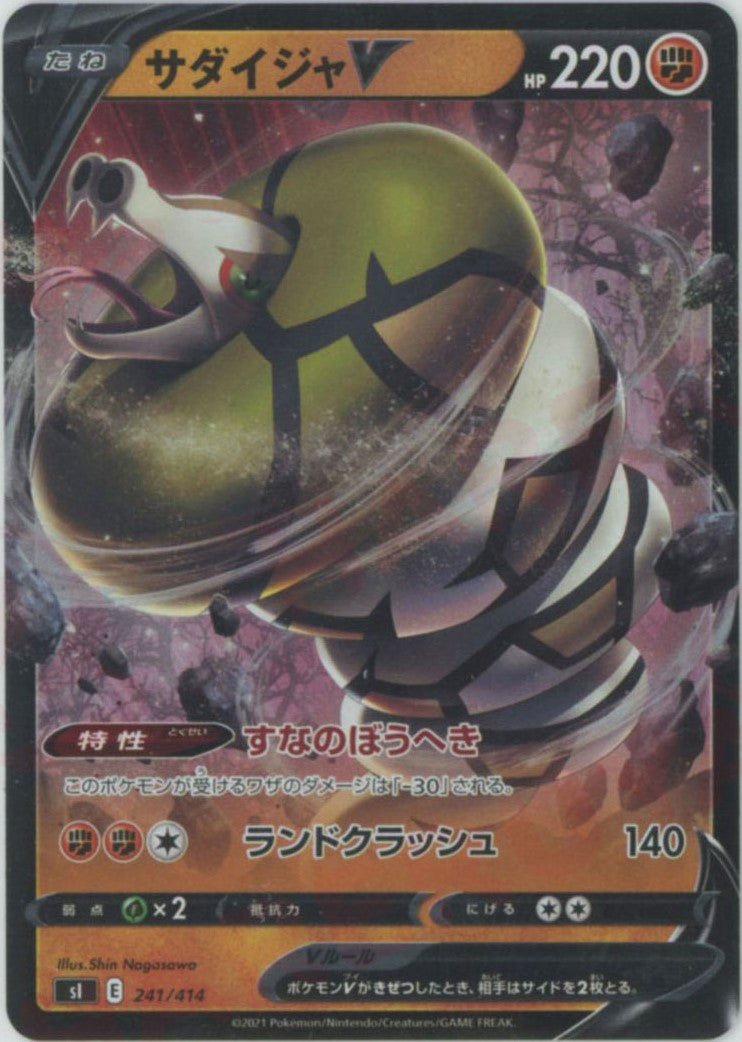 サダイジャV:ミラー(D){闘}〈241/414〉[SI-M] ｜ポケカ販売‧買取｜ 晴れる屋2