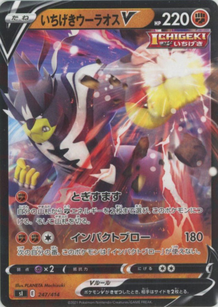 いちげきウーラオスV(D){闘}〈247/414〉[SI] ｜ポケカ販売‧買取｜ 晴れる屋2