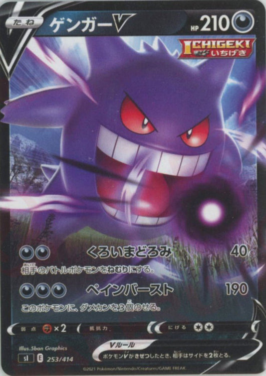 ゲンガーV(D){悪}〈253/414〉[SI] ｜ポケカ販売‧買取｜ 晴れる屋2