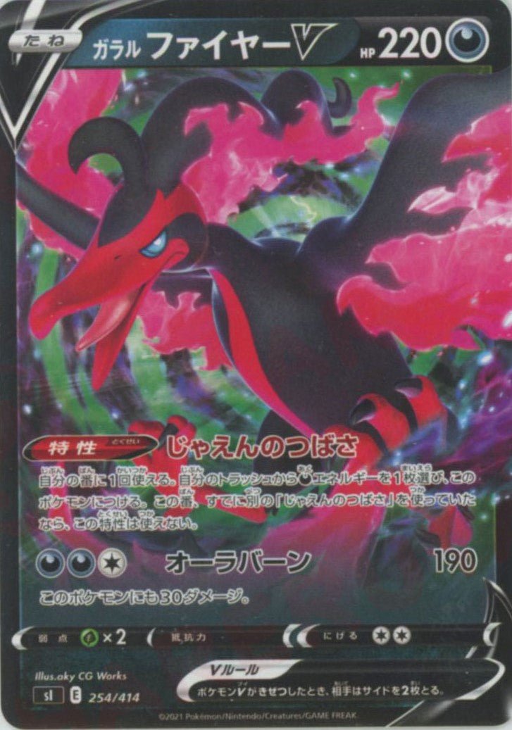 ガラルファイヤーV(D){悪}〈254/414〉[SI] ｜ポケカ販売‧買取｜ 晴れる屋2