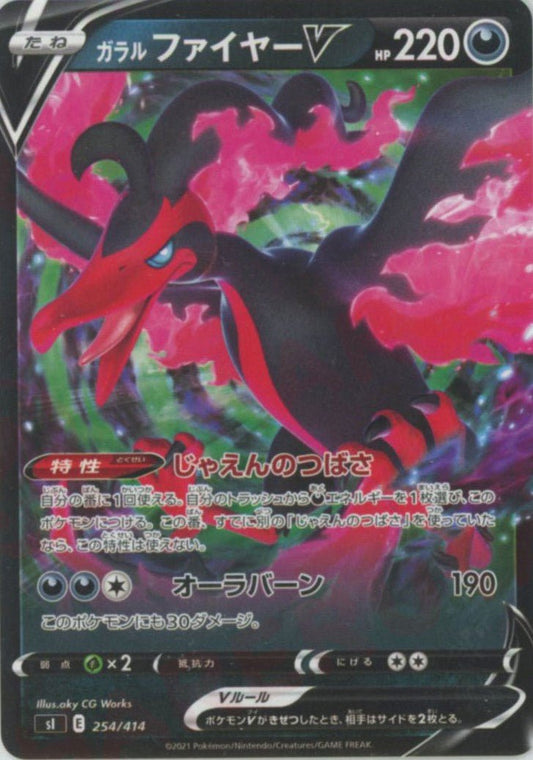 ガラルファイヤーV(D){悪}〈254/414〉[SI] ｜ポケカ販売‧買取｜ 晴れる屋2
