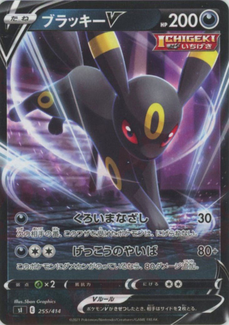 ブラッキーV(D){悪}〈255/414〉[SI] ｜ポケカ販売‧買取｜ 晴れる屋2