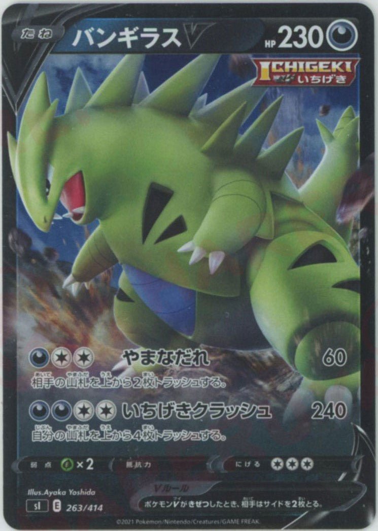 バンギラスV:ミラー(D){悪}〈263/414〉[SI-M] ｜ポケカ販売‧買取｜ 晴れる屋2