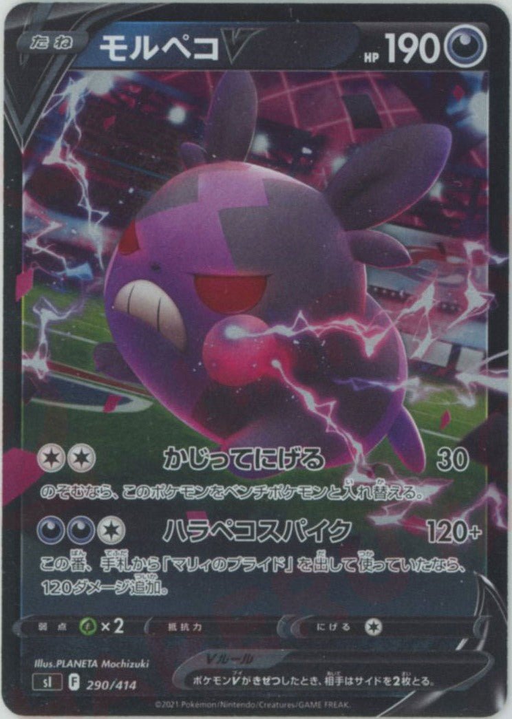 モルペコV:ミラー(D){悪}〈290/414〉[SI-M] ｜ポケカ販売‧買取｜ 晴れる屋2
