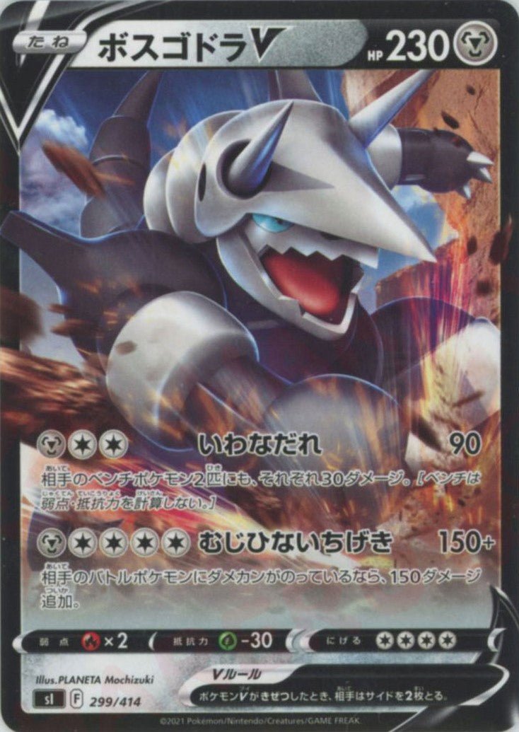 ボスゴドラV(D){鋼}〈299/414〉[SI] ｜ポケカ販売‧買取｜ 晴れる屋2