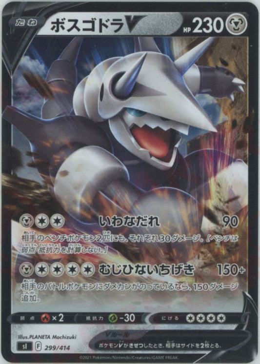ボスゴドラV:ミラー(D){鋼}〈299/414〉[SI-M] ｜ポケカ販売‧買取｜ 晴れる屋2