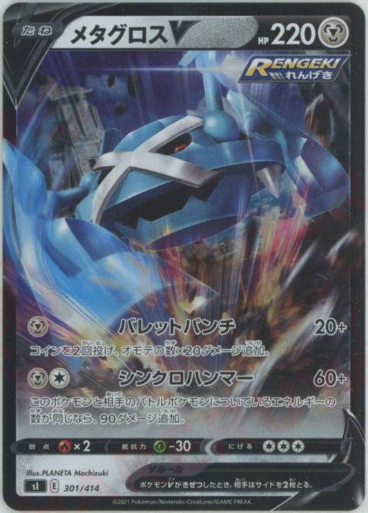メタグロスV:ミラー(D){鋼}〈301/414〉[SI-M] ｜ポケカ販売‧買取｜ 晴れる屋2