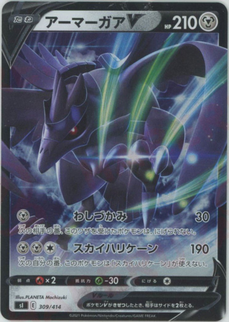 アーマーガアV:ミラー(D){鋼}〈309/414〉[SI-M] ｜ポケカ販売‧買取｜ 晴れる屋2