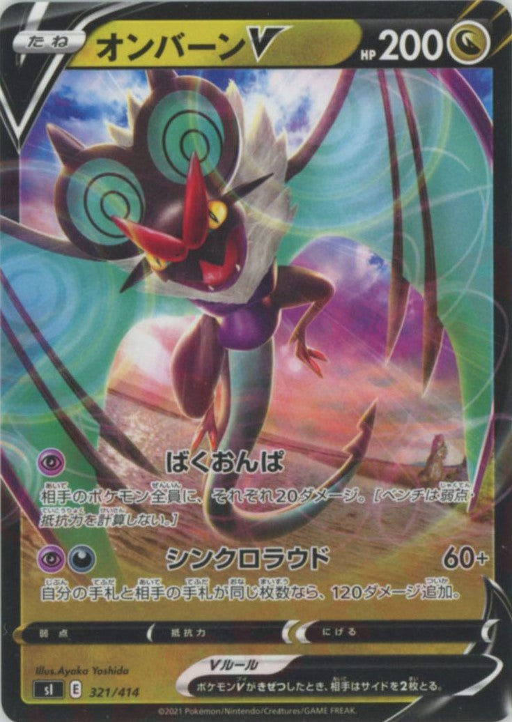 オンバーンV(D){ドラゴン}〈321/414〉[SI] ｜ポケカ販売‧買取｜ 晴れる屋2