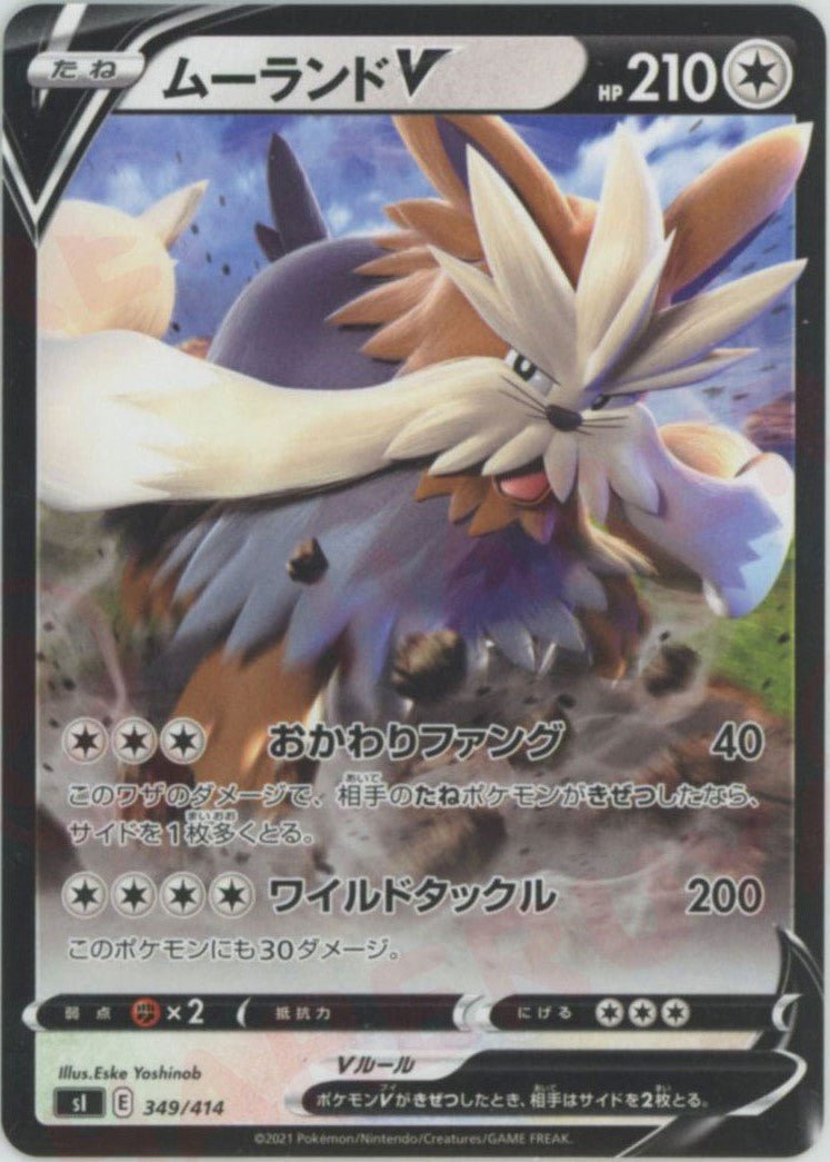 ムーランドV(D){無}〈349/414〉[SI] ｜ポケカ販売‧買取｜ 晴れる屋2