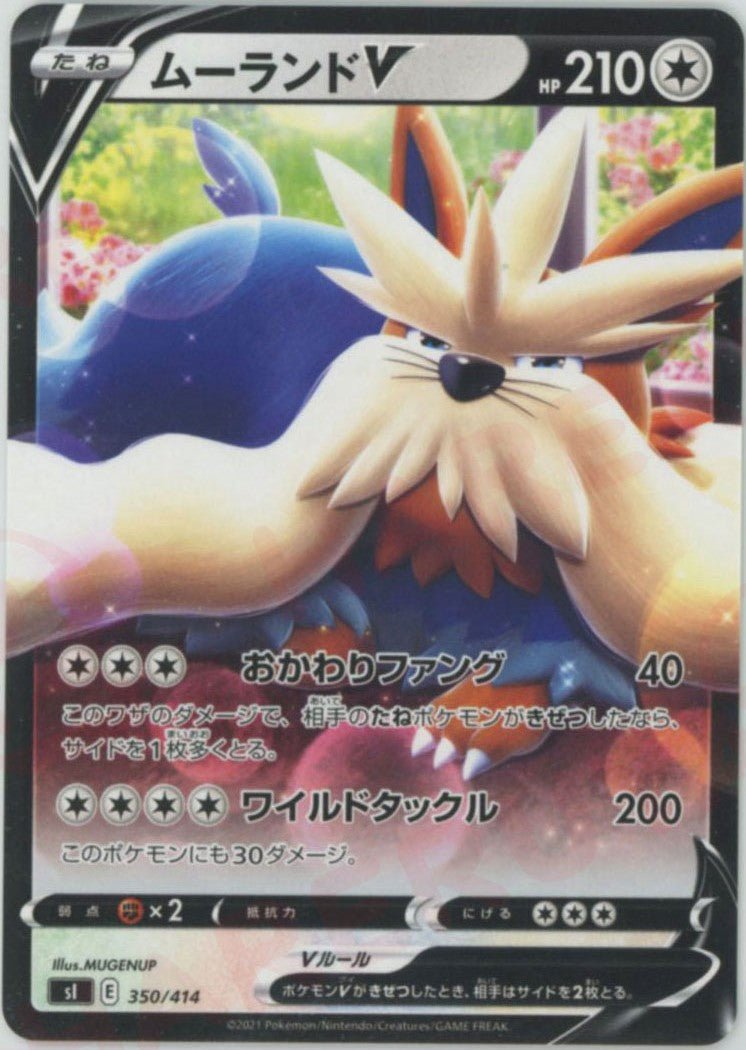 ムーランドV(D){無}〈350/414〉[SI] ｜ポケカ販売‧買取｜ 晴れる屋2