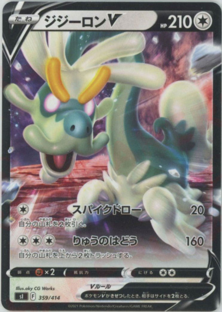 ジジーロンV(D){無}〈359/414〉[SI] ｜ポケカ販売‧買取｜ 晴れる屋2