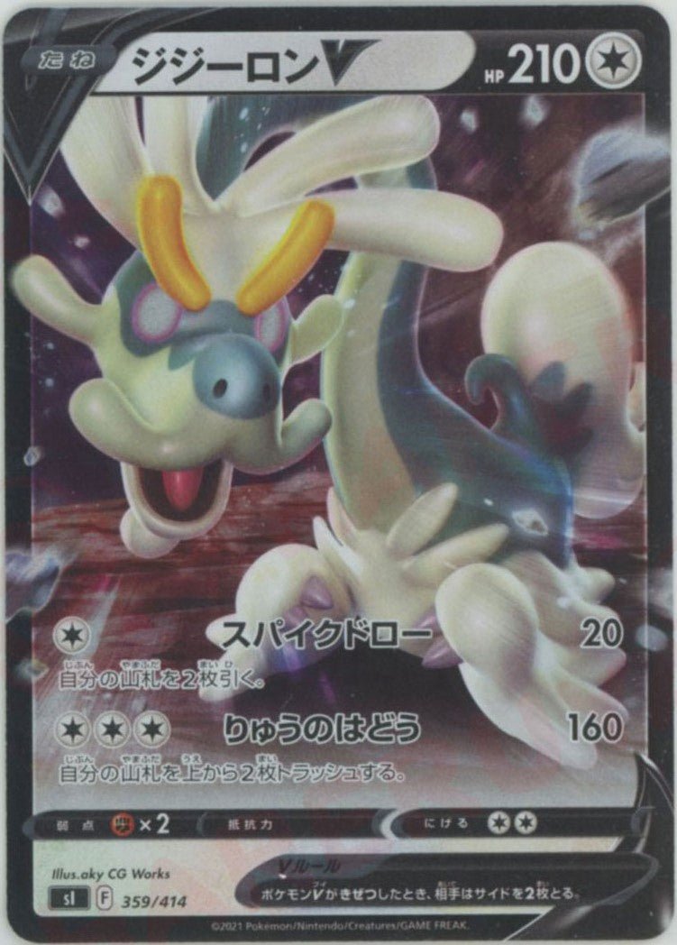 ジジーロンV:ミラー(D){無}〈359/414〉[SI-M] ｜ポケカ販売‧買取｜ 晴れる屋2