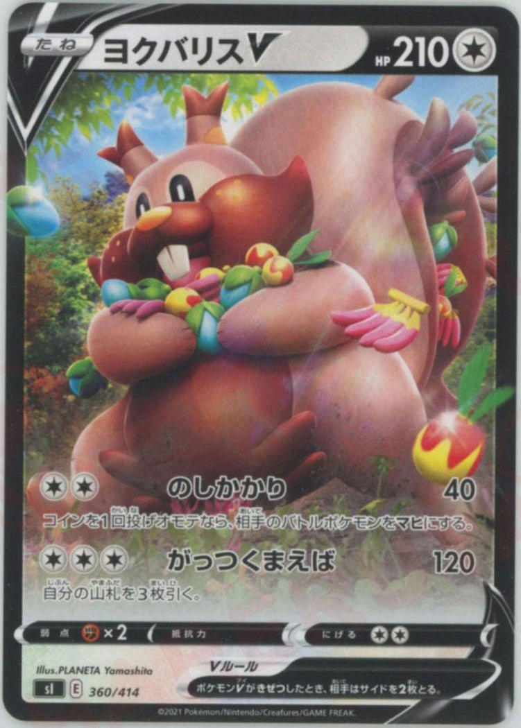 ヨクバリスV(D){無}〈360/414〉[SI] ｜ポケカ販売‧買取｜ 晴れる屋2