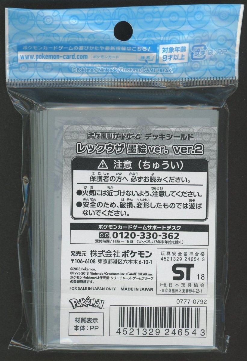 デッキシールド デッキシールド レックウザ墨絵ver ver.2 - 晴れる屋2