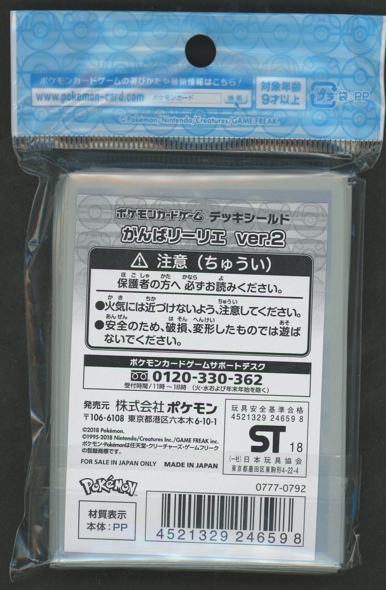 デッキシールド がんばリーリエ ver.2 - 晴れる屋2