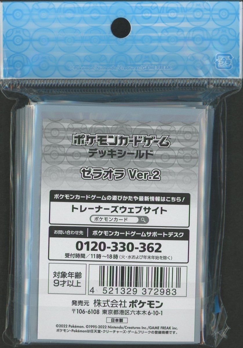 デッキシールド ゼラオラ Ver.2 - 晴れる屋2