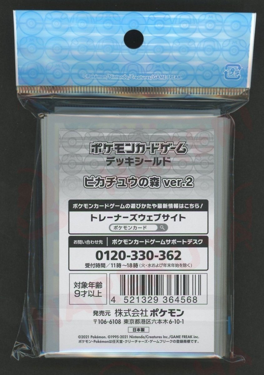 デッキシールド ピカチュウの森 ver.2 - 晴れる屋2