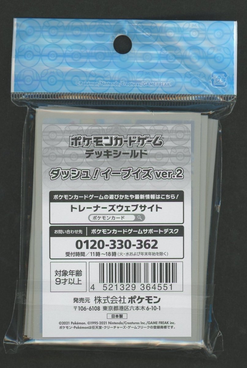 デッキシールド ダッシュ！イーブイズver.2 - 晴れる屋2