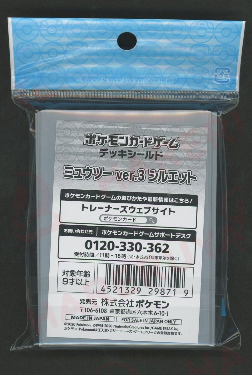 デッキシールド ミュウツー Ver.3 シルエット - 晴れる屋2