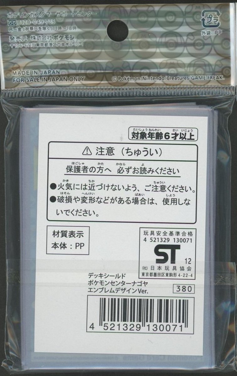 デッキシールド ポケモンセンターナゴヤ エンブレムデザインVer.(32枚入り) - 晴れる屋2