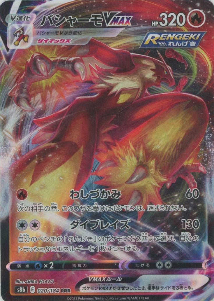 バシャーモVMAX(RRR){炎}〈020/184〉[S8b] ｜ポケカ販売‧買取｜ 晴れる屋2