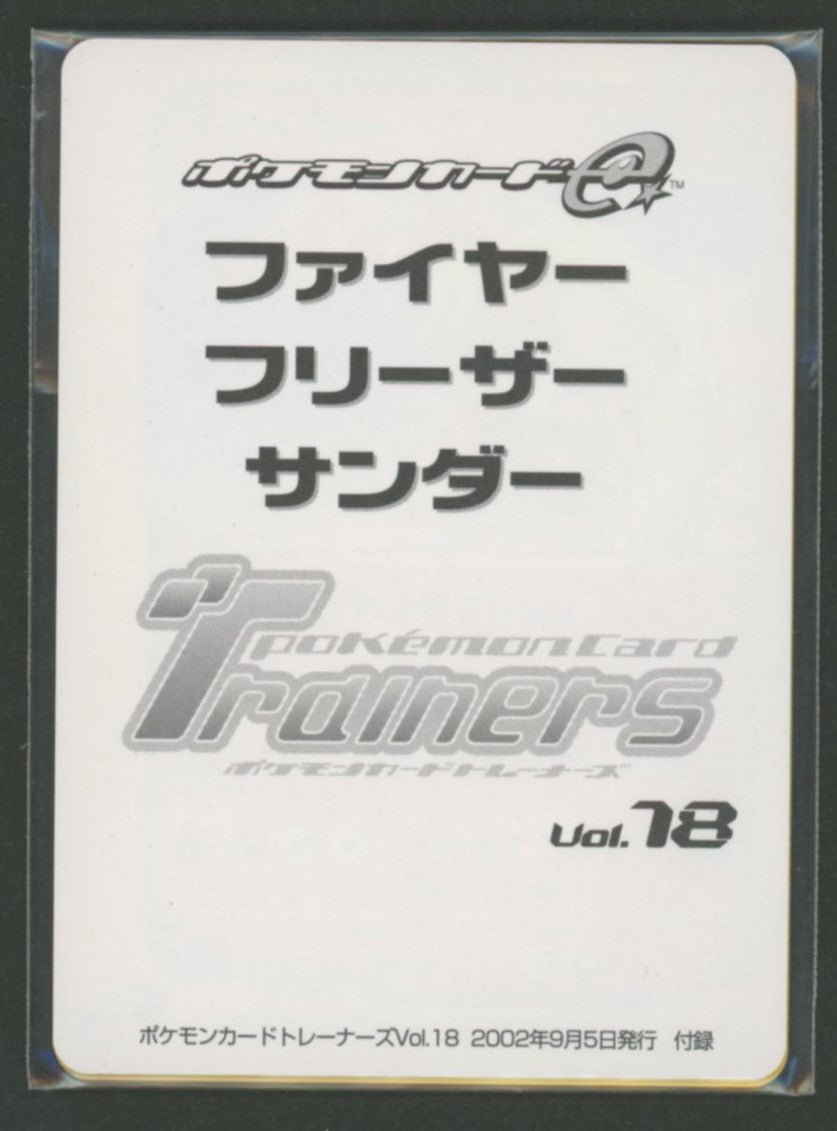 【未開封プロモ】 ポケモンカードトレーナーズVol.18付録 3枚封入 - 晴れる屋2