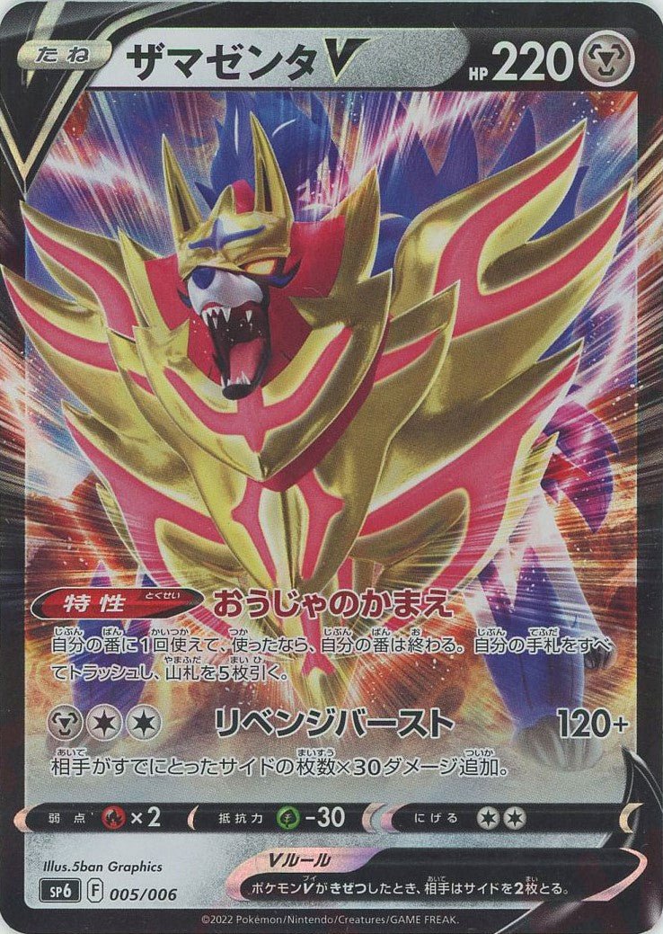 ザマゼンタV(PROMO){鋼}〈005/006〉[SP6] ｜ポケカ販売‧買取｜ 晴れる屋2