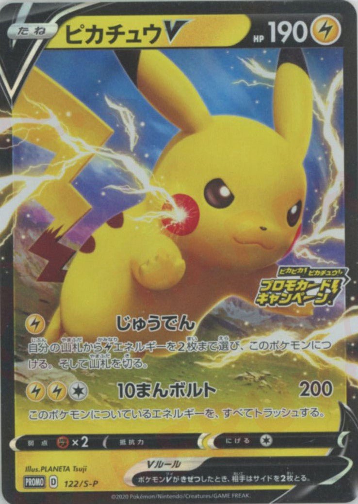 ピカチュウV(PROMO){雷}〈122/S-P〉[S-P] ｜ポケカ販売‧買取｜ 晴れる屋2