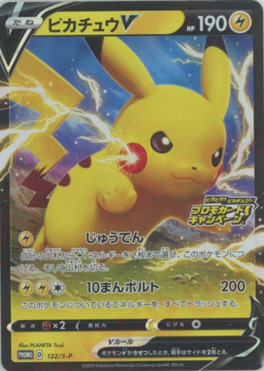 ピカチュウV(PROMO){雷}〈122/S-P〉[S-P] ｜ポケカ販売‧買取｜ 晴れる屋2