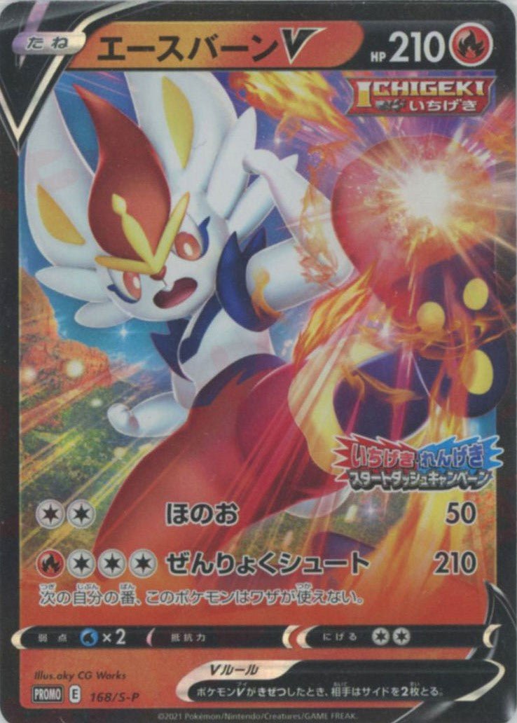 ポケモンカード エースバーンV PROMO 約81枚 エースバーンV(PROMO){炎}〈168/S-P〉[S-P] ｜販売‧買取｜ 晴れる屋2