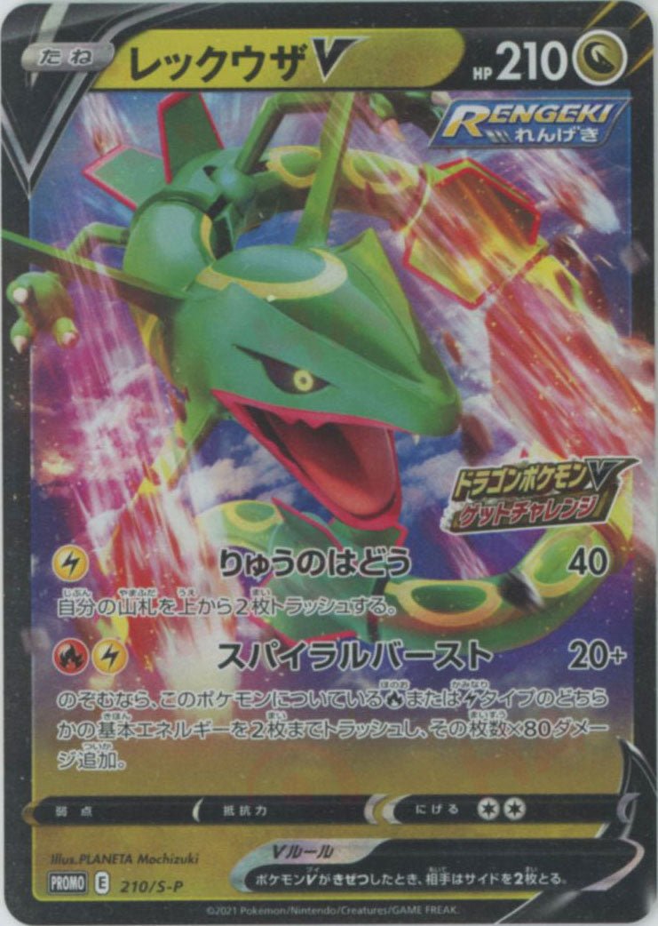 ポケモン特集：#0384-レックウザ ｜ポケカ販売‧買取｜最短即日発送