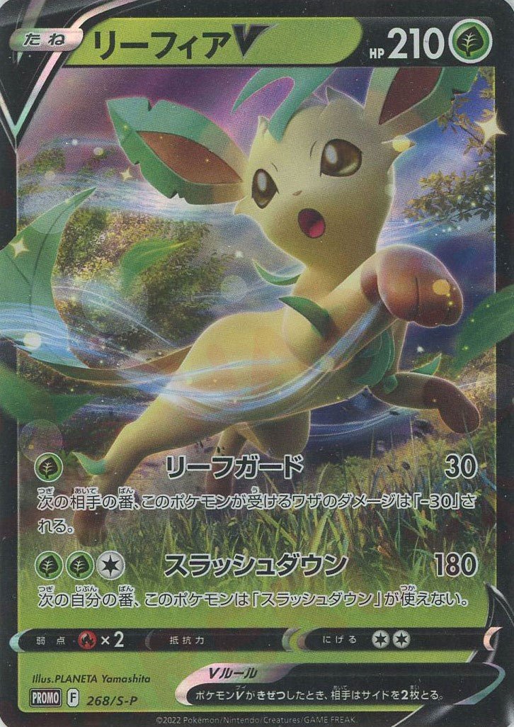 リーフィアV(PROMO){草}〈268/S-P〉[S-P] ｜ポケカ販売‧買取｜ 晴れる屋2