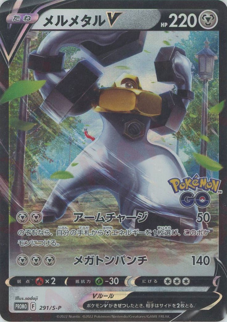 メルメタルV(PROMO){鋼}〈291/S-P〉[S-P] ｜ポケカ販売‧買取｜ 晴れる屋2