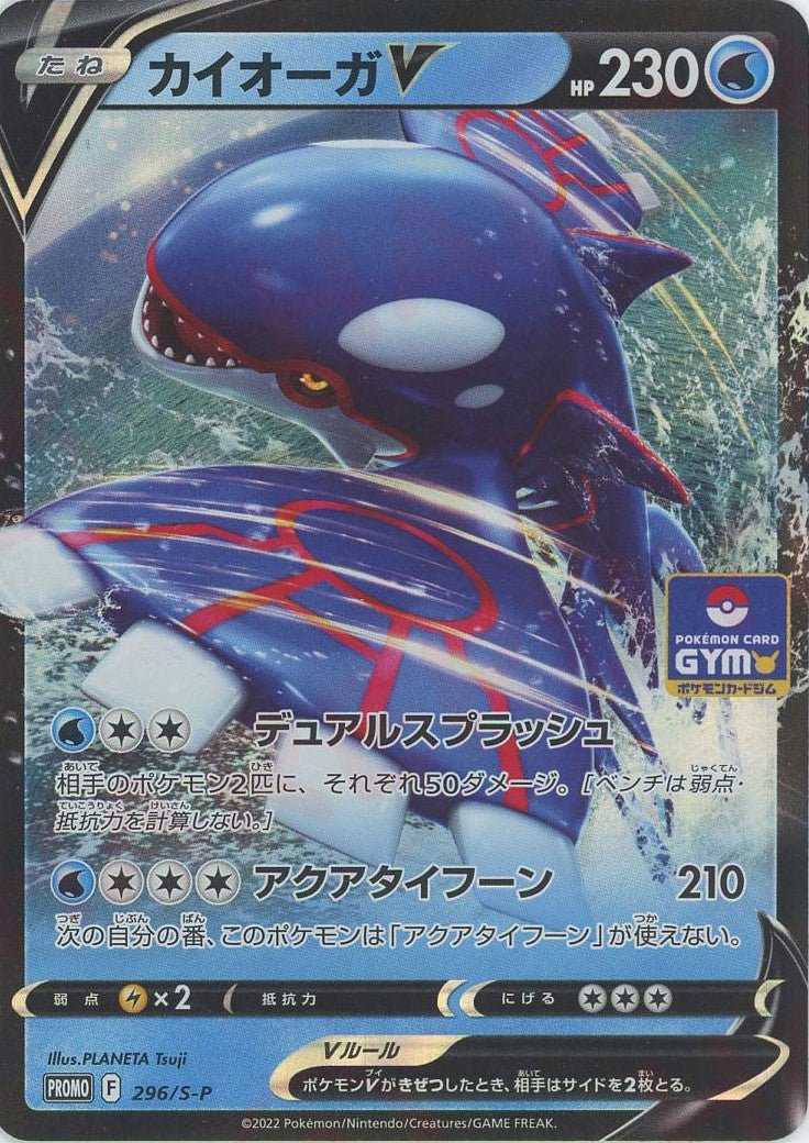【PSA10】 カイオーガV PROMO 296/S-P ジムプロモ カイオーガV(PROMO){水}〈296/S-P〉[S-P] ｜販売‧買取｜ 晴れる屋2