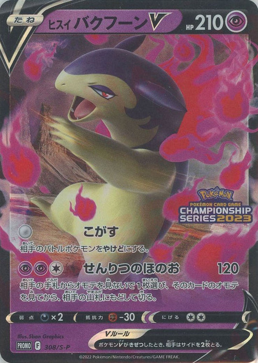 ヒスイバクフーンV(PROMO){超}〈308/S-P〉[S-P] ｜ポケカ販売‧買取｜ 晴れる屋2