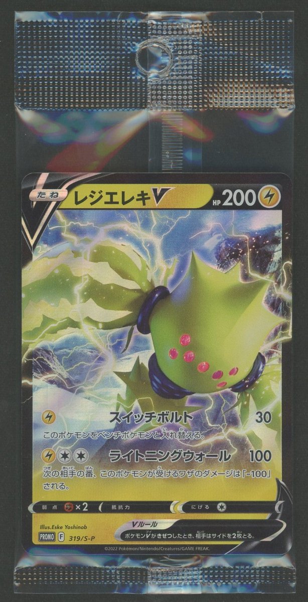 【未開封プロモ】 レジエレキV(PROMO){雷}〈319/S-P〉[S-P] ｜ポケカ販売‧買取｜ 晴れる屋2