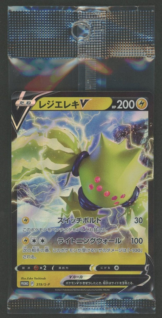 【未開封プロモ】 レジエレキV(PROMO){雷}〈319/S-P〉[S-P] ｜ポケカ販売‧買取｜ 晴れる屋2