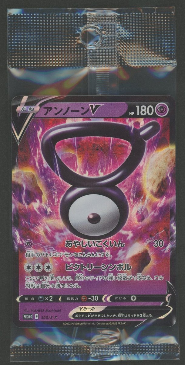 【未開封プロモ】 アンノーンV(PROMO){超}〈320/S-P〉[S-P] ｜ポケカ販売‧買取｜ 晴れる屋2