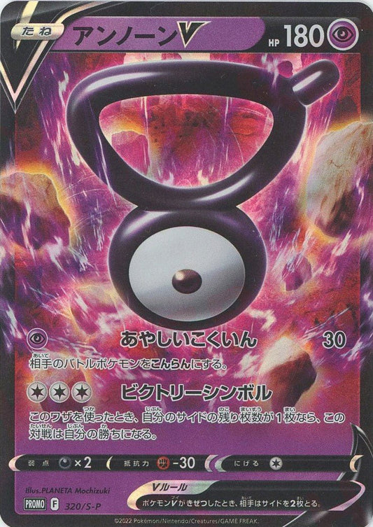 アンノーンV(PROMO){超}〈320/S-P〉[S-P] ｜ポケカ販売‧買取｜ 晴れる屋2