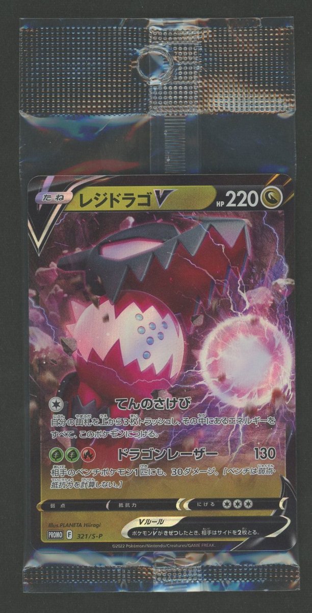 【未開封プロモ】 レジドラゴV(PROMO){ドラゴン}〈321/S-P〉[S-P] ｜ポケカ販売‧買取｜ 晴れる屋2