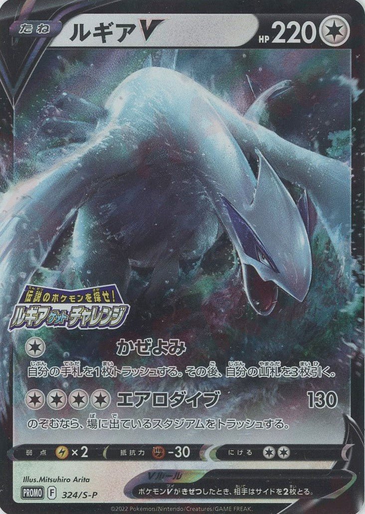 ルギアV(PROMO){無}〈324/S-P〉[S-P] ｜ポケカ販売‧買取｜ 晴れる屋2